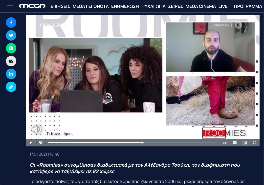 Ο Αλέξανδρος Τσούτης μιλά στις Roomies - MEGA TV